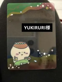 YUKIRURI様おまとめ品
