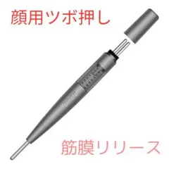 フェイスポインタープロサロン専売品　テラヘルツ加工 サロン専売品】小顔・リンパの詰まりに！フェイスポインタープロ