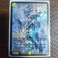 2026年最新】マルハヴァンの人気アイテム - メルカリ