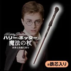 ハリーポッター　魔法の杖　コスプレ　小道具　ハリー　スタジオツアー　USJ