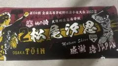 (激レア‼️)大阪桐蔭野球タオル　松尾汐恩選手 激レア‼️)大阪桐蔭野球タオル 松尾汐恩選手 激レア‼️)大阪