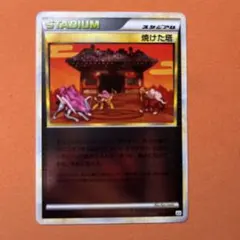 ポケモンカード】超貴重！2010年 焼けた塔 ミラー レジェンド legend