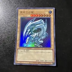 【超希少】遊戯王 青眼の白竜 丸昌 シール ブルーアイズ 初期 当時物 激レア 超希少】遊戯王 青眼の白竜 丸昌 シール ブルーアイズ 初期 当時