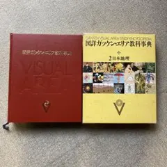 2026年最新】学研 エリア 教科事典の人気アイテム - メルカリ