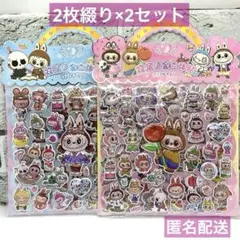 ラブブ シール セット 2枚綴り