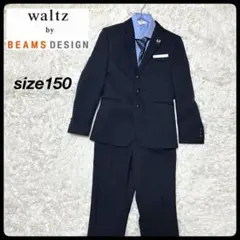 Waltz by BEAMS DESIGN スーツ4点セット 150 男の子