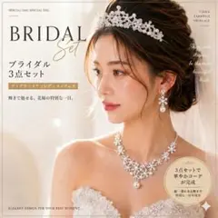 ティアラ 結婚式 セット イヤリング ネックレス ブライダル アクセサリー