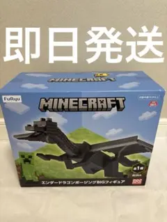 エンダードラゴンポージングBIGフィギュア