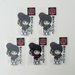 呪術廻戦　ステッカー 伏黒甚爾　とうじ B-SIDE LABEL コラボ 5点