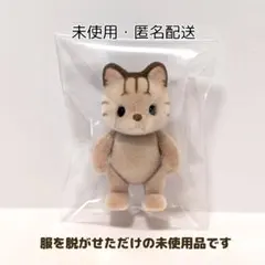 シルバニア　シマネコの赤ちゃん　たっち　手足可動【お人形のみ】