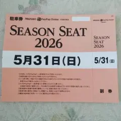 みずほPayPayドーム駐車券 5月31日のサムネイル