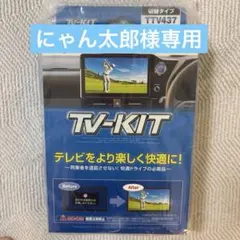 にゃん太郎様専用