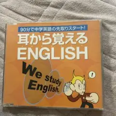 90分で中学英語の先取りスタート　耳から覚えるENGLISH