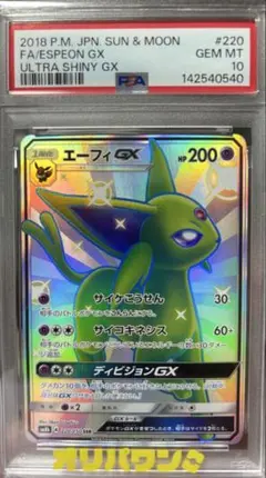 2026年最新】エーフィgx psa10の人気アイテム - メルカリ