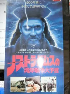 2025年最新】ノストラダムスの大予言 映画の人気アイテム - メルカリ