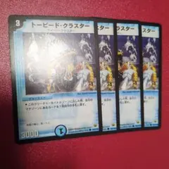 トーピードクラスター