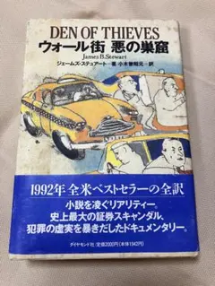 DEN OF THIEVES ウォール街 悪の巣窟 帯あり