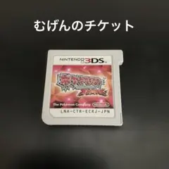 3DS ソフト　ポケットモンスター　オメガルビー