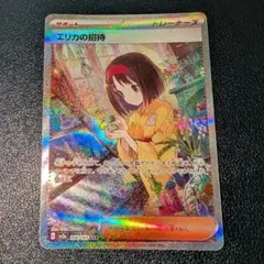 2025年最新】エリカの招待 sarの人気アイテム - メルカリ
