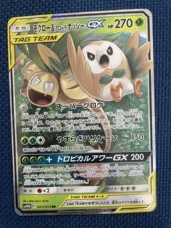 モクロー&アローラナッシーGX RR SM10b トロピカルアワーGXのサムネイル
