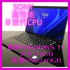 SONYvaio高性能8世代i3最新Windows11メモリ4G高速SSD240