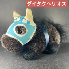 競馬　アバンティ　ダイタクヘリオス　ぬいぐるみ　avanti