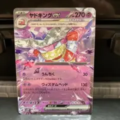 ヤドキング ex ポケモンカード030/071のサムネイル