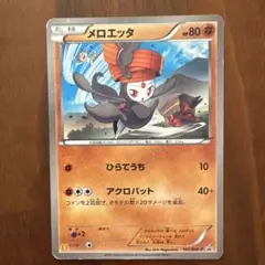 メロエッタ PROMO BW-Pプロモカード 161/BW-P