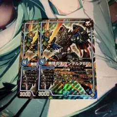 【お得】ダンダルダBB、パス・オクタン、全能ゼンノー等GRまとめ売り　計12枚 GRまとめ売り 無限合体ダンダルダbb ゼンノー全能 ほか - メルカリ