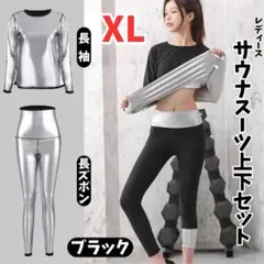 サウナスーツ xl