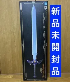 新品未開封 ゼルダの伝説 マスターソード PROPLICA - メルカリ