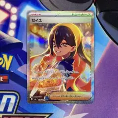 2025年最新】ゼイユ SAR ポケモンカードの人気アイテム - メルカリ