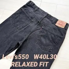 美品 Levi's 550 ブラックデニム W36 丈詰め 先染め バギー - メルカリ