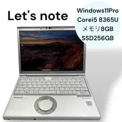 Panasonic レッツノート 第8世代i5 SSD256 8GB PC025