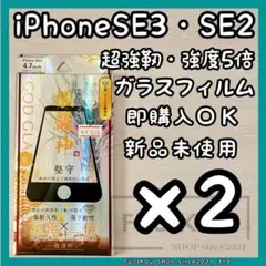 2箱iPhoneSE第3・第2世代・8・7｜全画面保護｜超透明｜ガラスフィルム