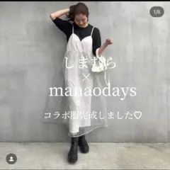 manao　ドッキングキャミワンピース　異素材　白黒　しまむら