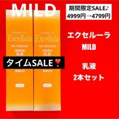 【新品未使用】エクセルーラ(MILD) 化粧水2本・乳液2本セット 新品未使用】エクセルーラ(RICH) 化粧水2本セット - メルカリ