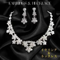 ブライダル イヤリング ネックレス 社交ダンス ウェディング ドレス パーティー