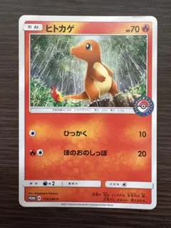 ヒトカゲ 112/SM-P ポケモンセンター プロモ