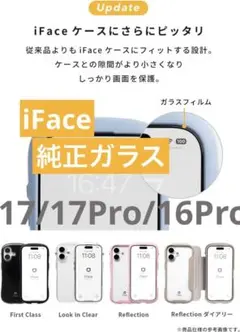新品 iFace アンチグレア iPhone 17/Pro/ 16Pro ガラス