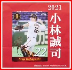 2026年最新】小林誠司 サインの人気アイテム - メルカリ