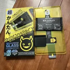 ベルモンド Switch2用 モンスターフィルム ハイアルミ強化ガラスフィルム