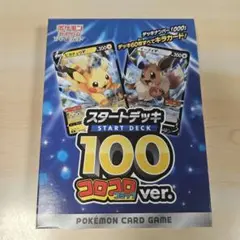 2025年最新】ポケモンカード スタートデッキ100 未開封の人気