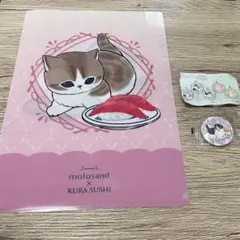 モフサンド くら寿司 クリアファイル 缶バッジ