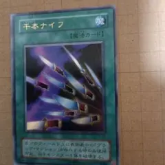 【美品】遊戯王 千本ナイフ サウザンドナイフ p4-03 プレミアムパック4 美品】遊戯王 千本ナイフ サウザンドナイフ p4-03 プレミアムパック4