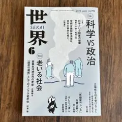 世界 2025年 6月号 岩波書店