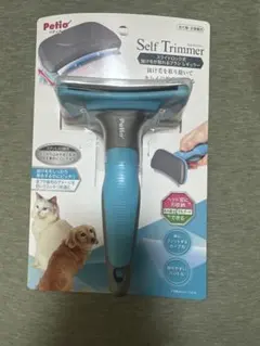 未使用 ペティオ セルフトリマー スライドロック式 抜け毛が取れるブラシのサムネイル
