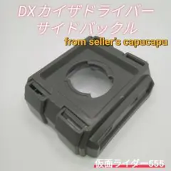 仮面ライダーファイズ　DXカイザドライバーサイドバックルのサムネイル