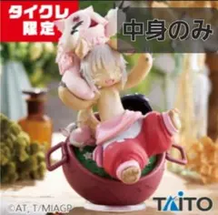タイクレ限定　メイドインアビス フィギュア　ナナチ&ミーティ　11個 2026年最新】タイクレ限定 ナナチの人気アイテム - メルカリ