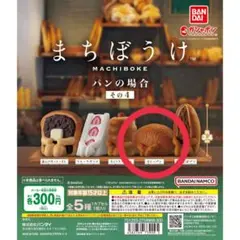 まちぼうけ パン あんバター